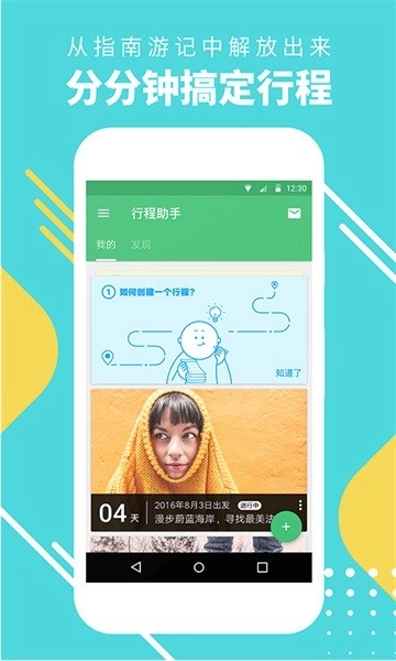 行程助手软件