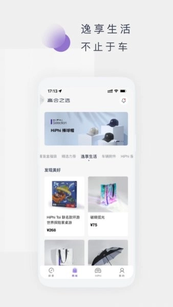 高合hiphi新能源车最新版图1