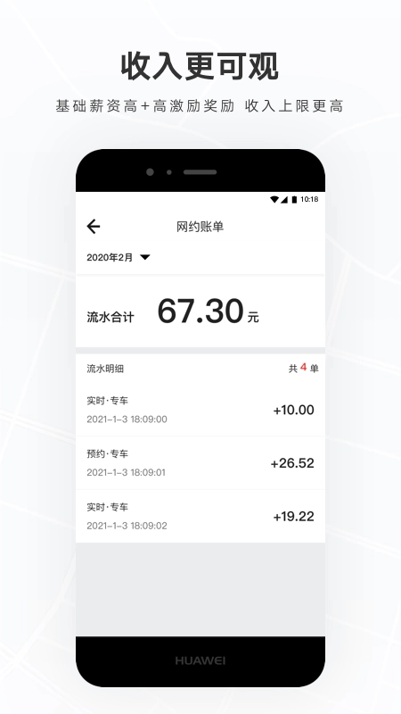 礼帽出行司机版图1