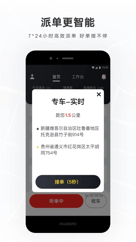 礼帽出行司机版图2