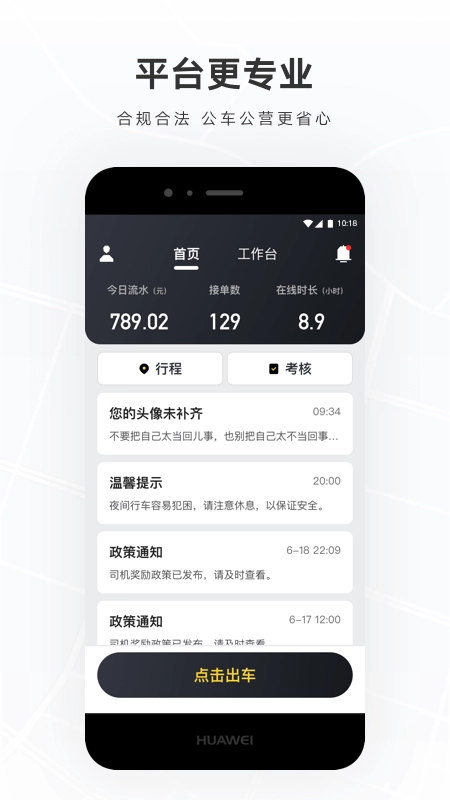 礼帽出行司机版图4