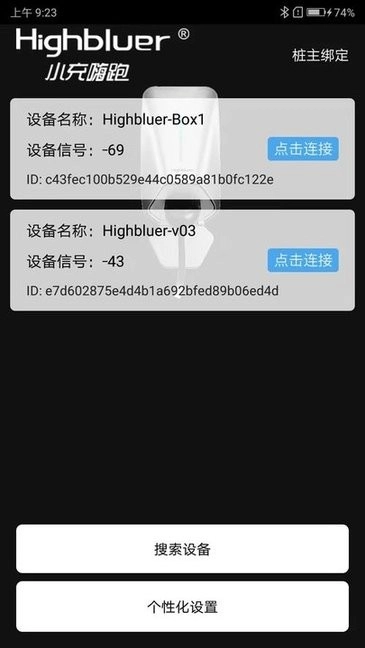 小充嗨跑充电桩官方版图1