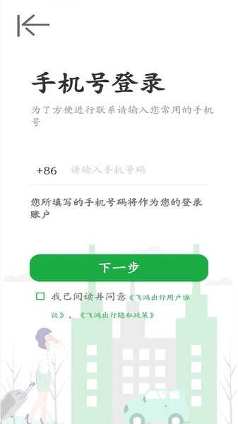 飞鸿出行2026图2