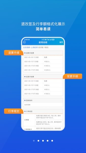 公务行订机票手机正版图1