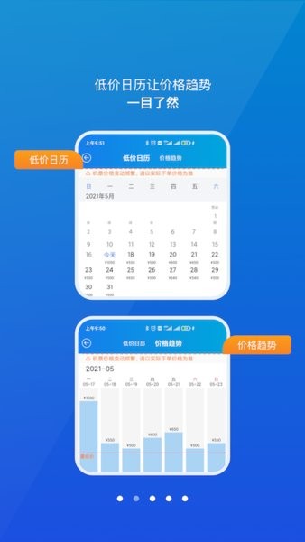 公务行订机票手机正版图2