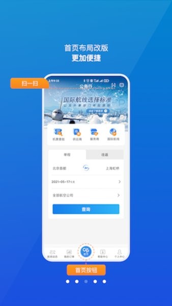 公务行订机票手机正版图3