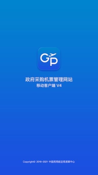 公务行订机票手机正版图4