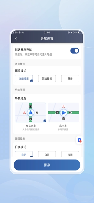 网宜约车司机端图1