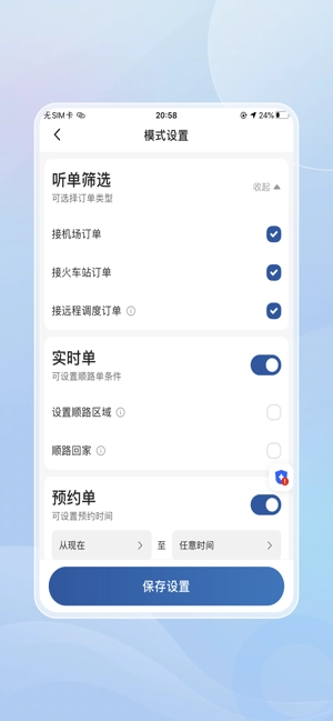 网宜约车司机端图2