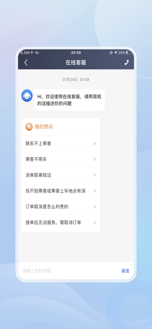 网宜约车司机端图3
