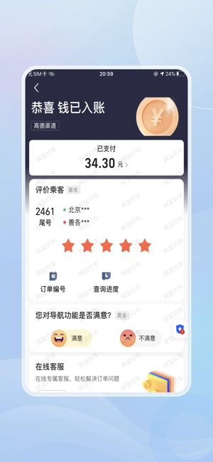 网宜约车司机端图4