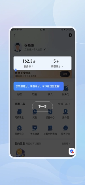 网宜约车司机端图5