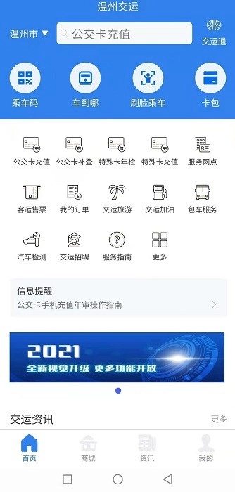 温州交运集团图4