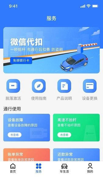 畅行通ETC官方最新版图1