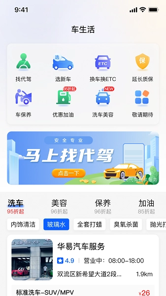 畅行通ETC官方最新版图3