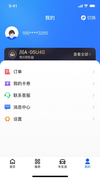 畅行通ETC官方最新版图4