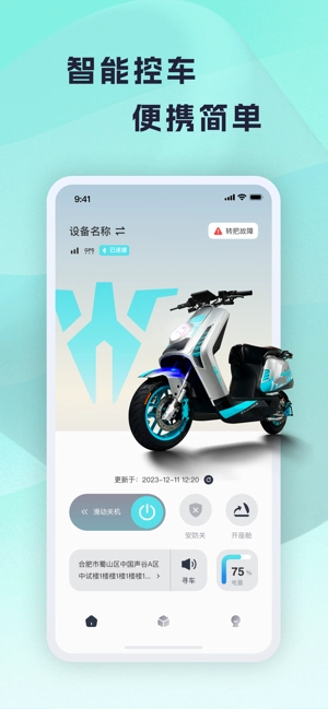 火迪出行直装版图1