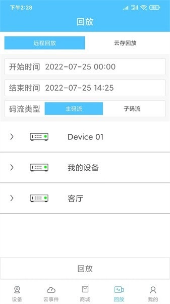 汇智云手机端图2