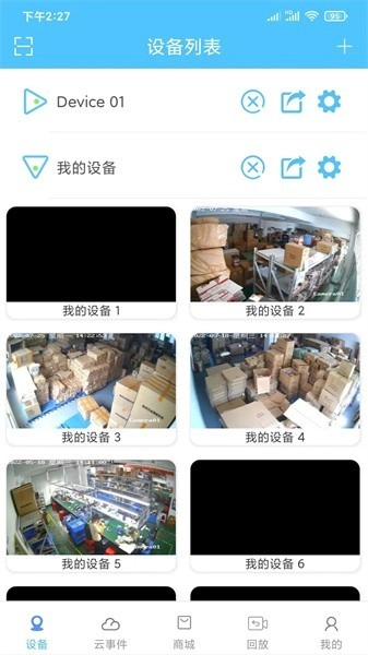 汇智云手机端图3
