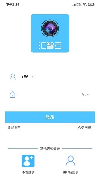 汇智云手机端图4