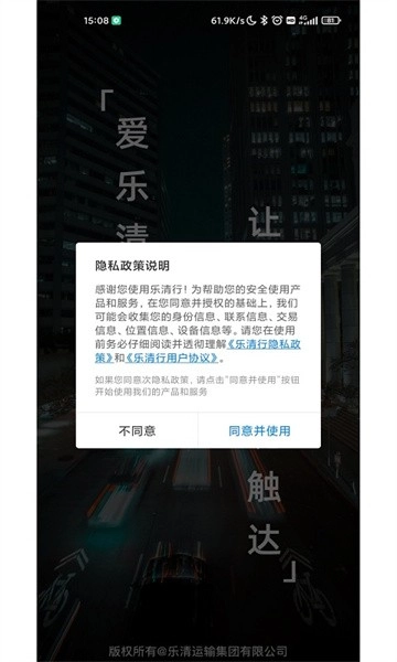 乐清行软件免费版图1