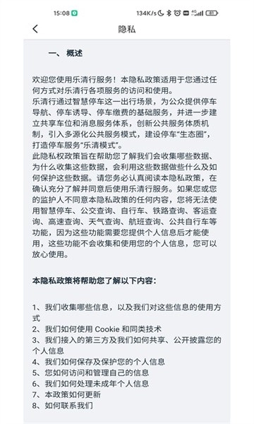 乐清行软件免费版图2