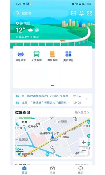 乐清行软件免费版图3