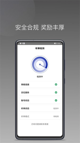 明智出行司机端手机版图1