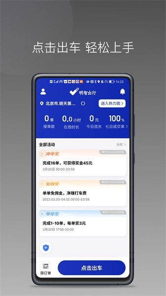 明智出行司机端手机版图2