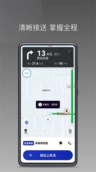 明智出行司机端手机版图3