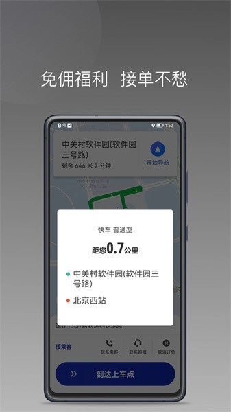 明智出行司机端手机版图4