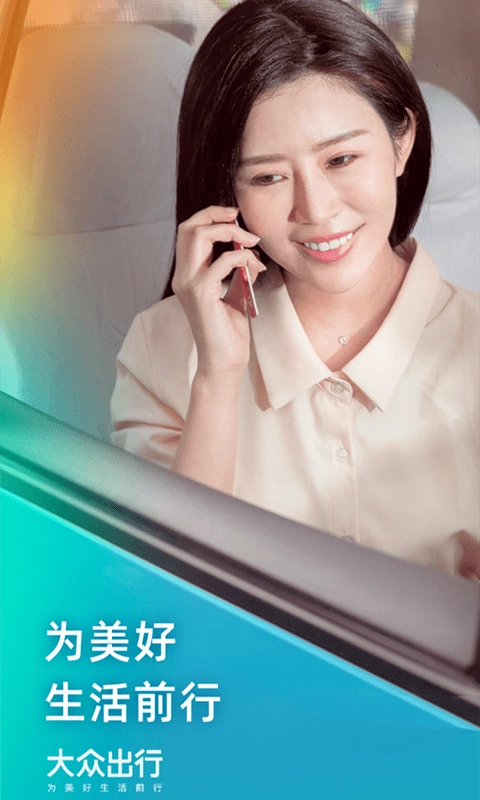大众出行出租车(乘客端)图1