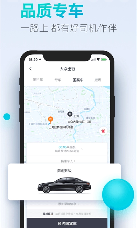 大众出行出租车(乘客端)图2