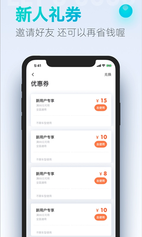 大众出行出租车(乘客端)图3