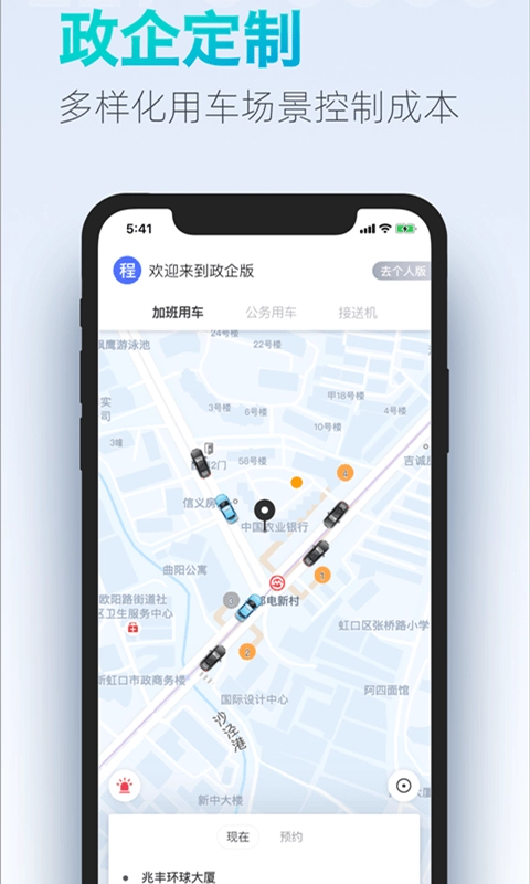 大众出行出租车(乘客端)图4