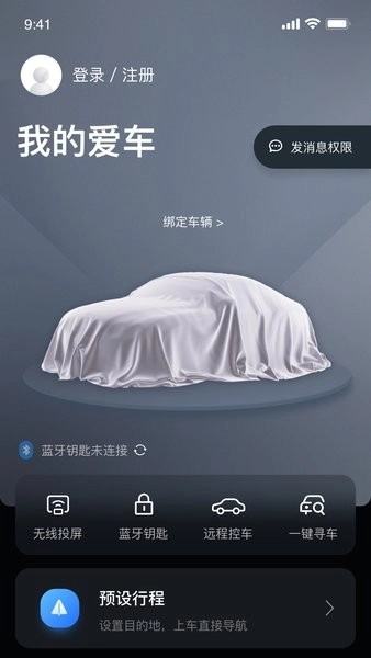 风神车联最新版图3