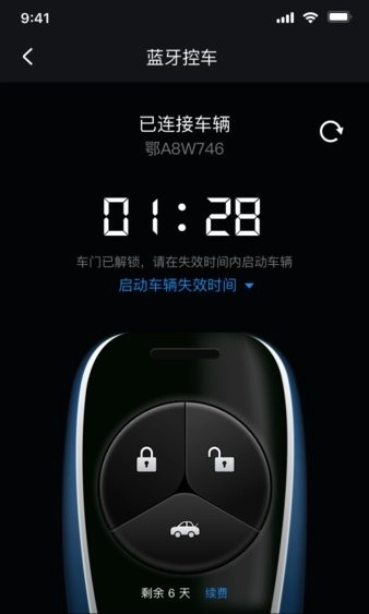 风神车联最新版图4