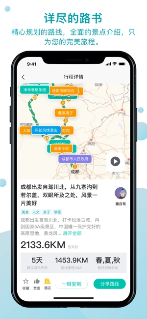 趣自驾软件图1