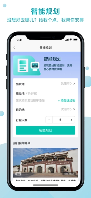 趣自驾软件图3