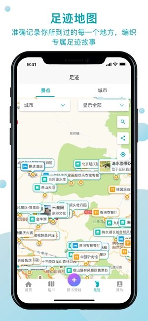 趣自驾软件图4