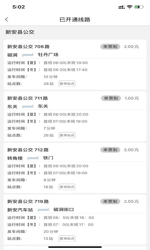 洛阳e洛通实时公交原版图1