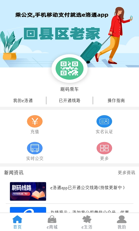 洛阳e洛通实时公交原版图3