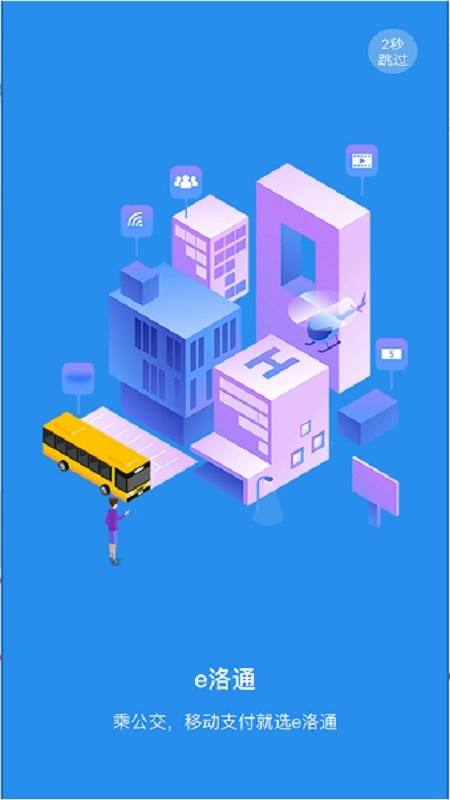 洛阳e洛通实时公交原版图4