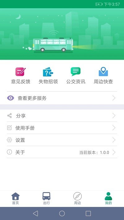 霍山顺通巴士掌上公交安卓直装版图3