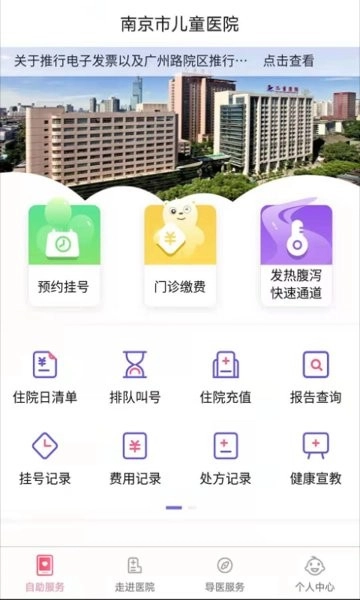 南京儿童医院挂号预约图3