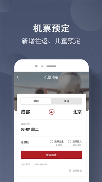 航旅飞客最新版图1