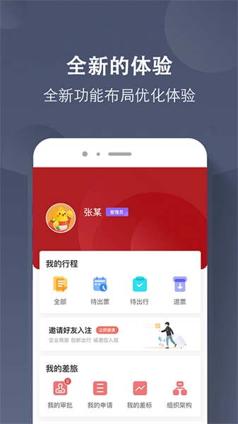 航旅飞客最新版图2