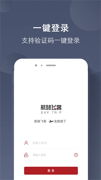 航旅飞客最新版图3