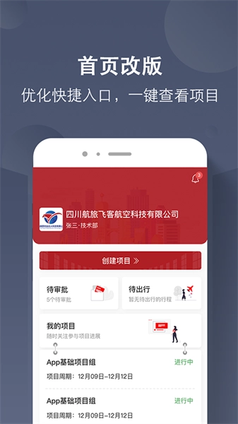 航旅飞客最新版图4