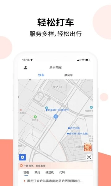 乐拼网约车平台(乐拼用车)图1